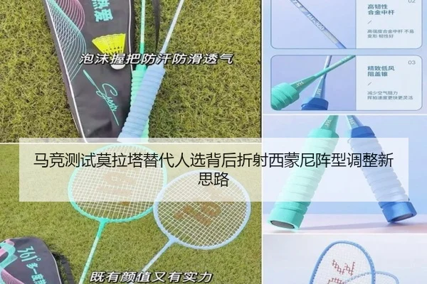马竞测试莫拉塔替代人选背后折射西蒙尼阵型调整新思路（kaiyun）